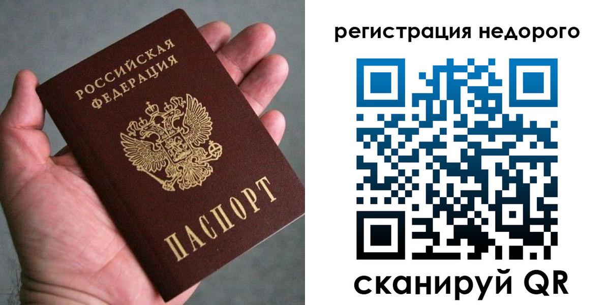 временная регистрация купить в Челябинской области