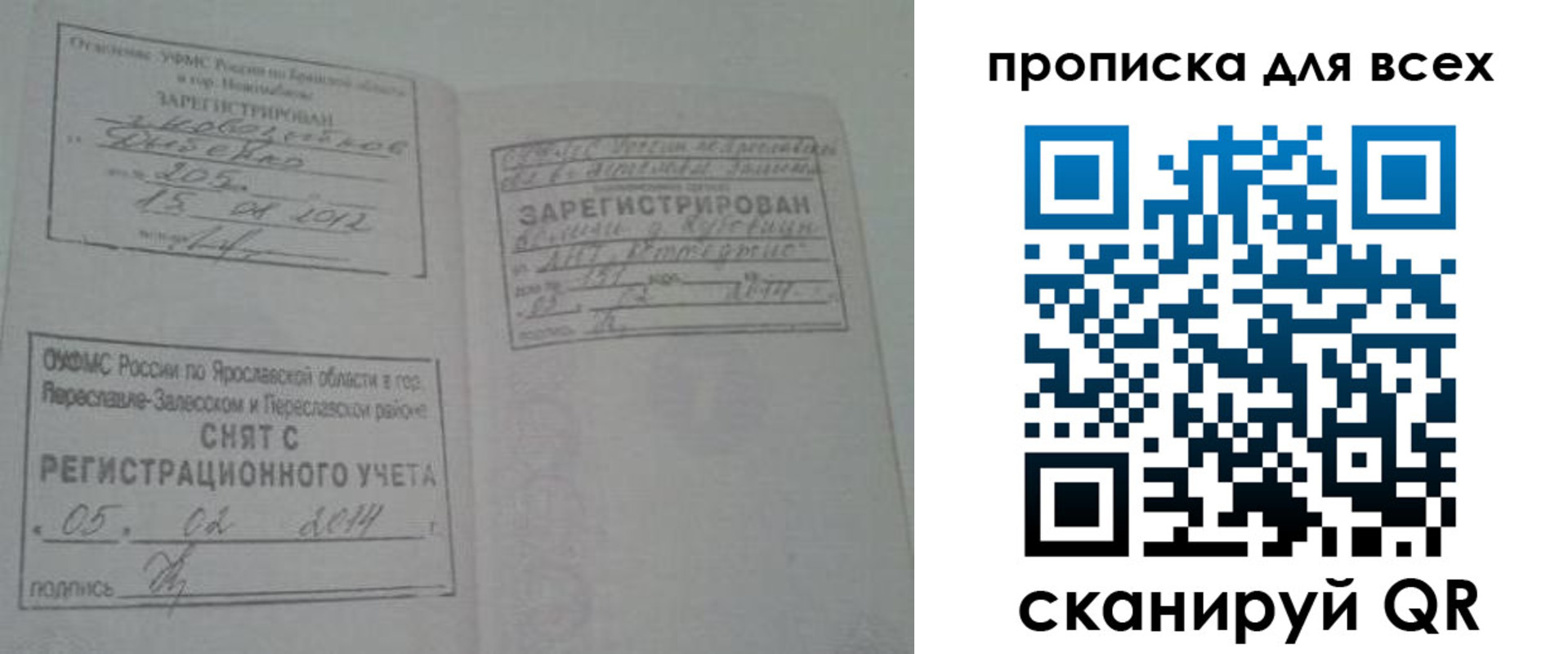 временная регистрация для всех в Челябинской области